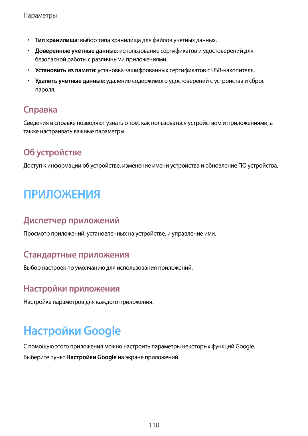 Samsung GT-I9192DKISER, GT-I9192ZKISER, GT-I9192ZWISER manual Настройки Google 