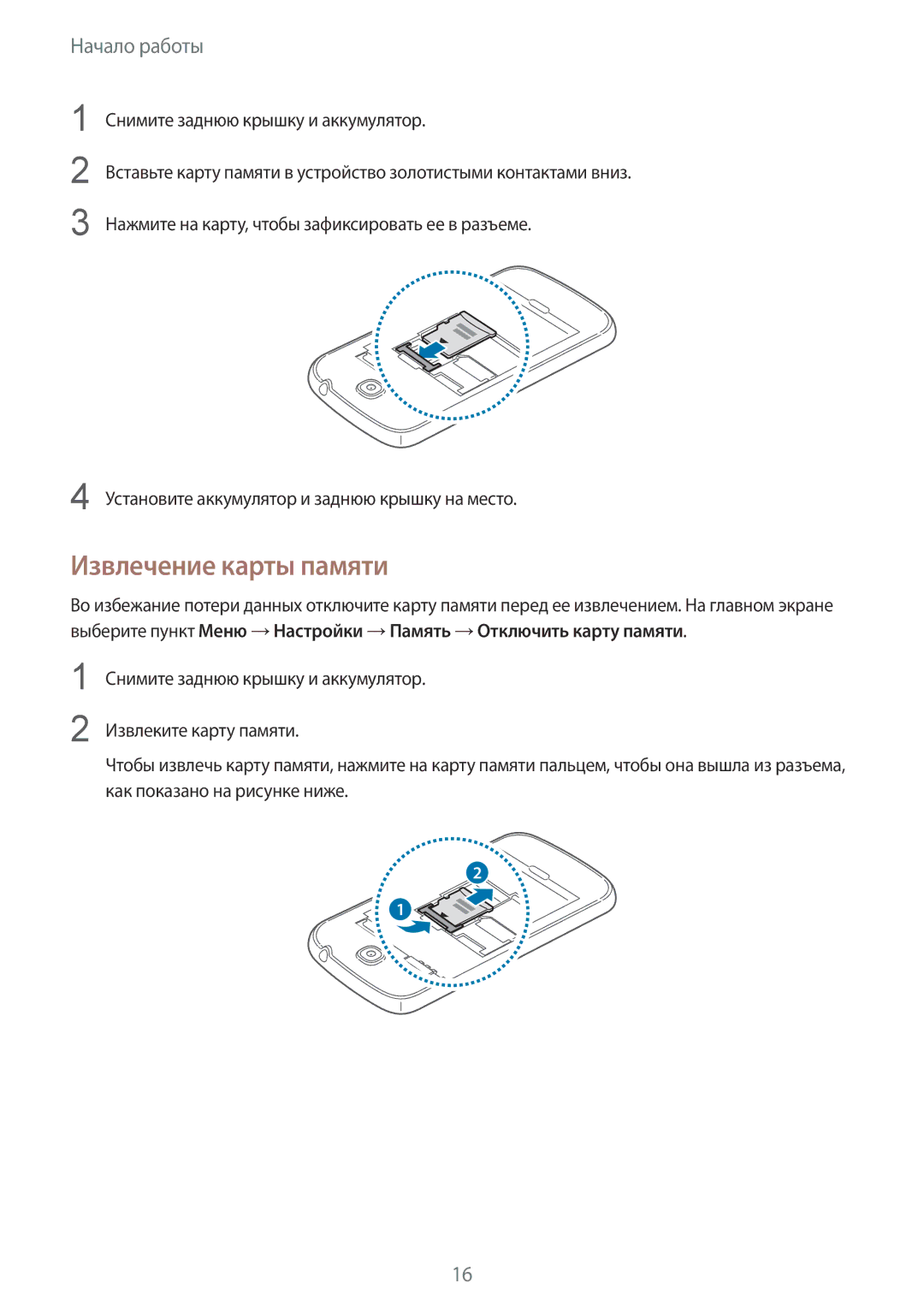 Samsung GT-I9192ZWISER, GT-I9192ZKISER, GT-I9192DKISER manual Извлечение карты памяти 