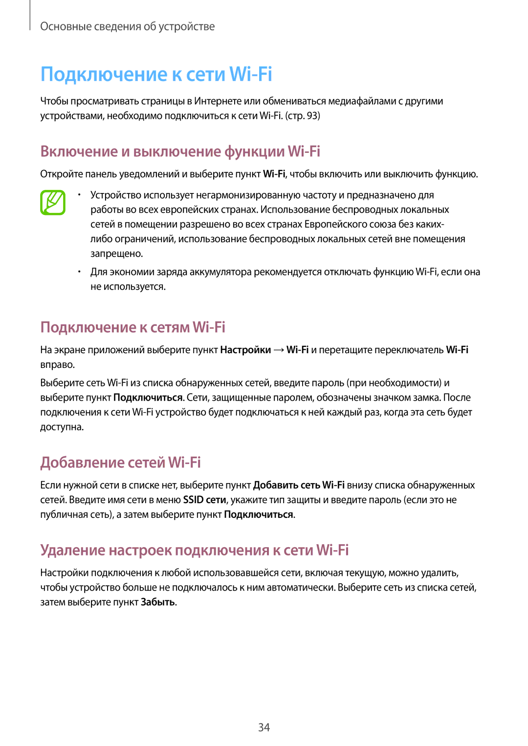 Samsung GT-I9192ZWISER manual Подключение к сети Wi-Fi, Включение и выключение функции Wi-Fi, Подключение к сетям Wi-Fi 