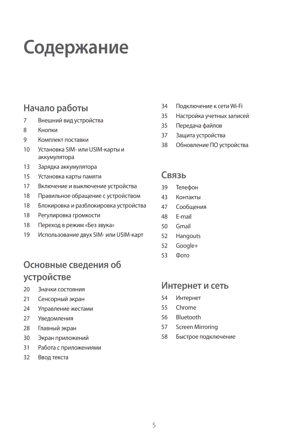 Samsung GT-I9192DKISER, GT-I9192ZKISER, GT-I9192ZWISER manual Содержание, Начало работы 