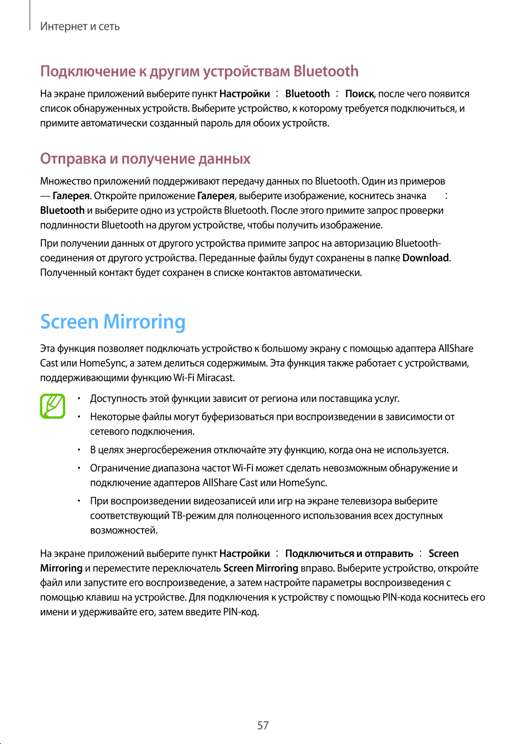 Samsung GT-I9192ZKISER manual Screen Mirroring, Подключение к другим устройствам Bluetooth, Отправка и получение данных 