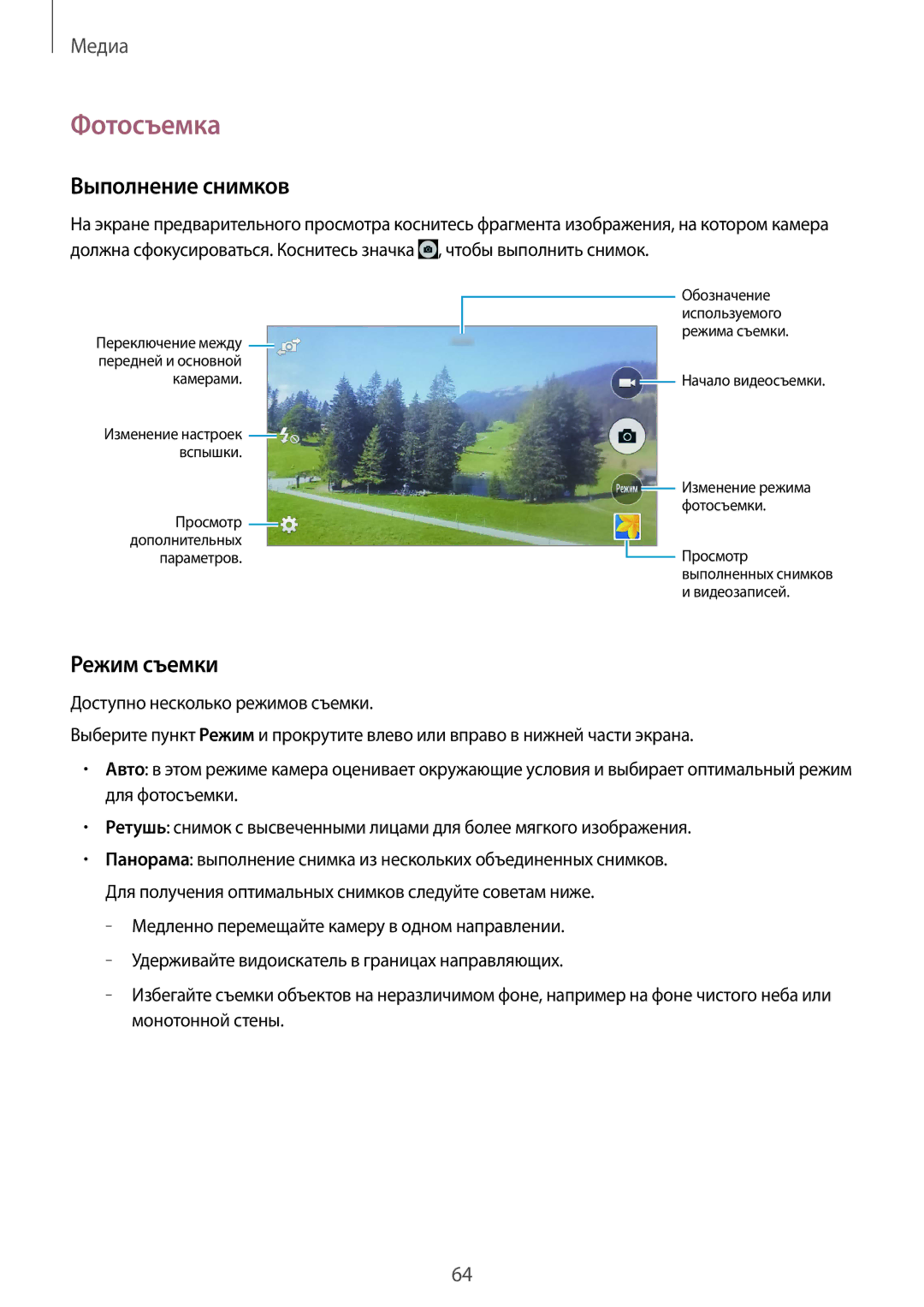 Samsung GT-I9192ZWISER, GT-I9192ZKISER, GT-I9192DKISER manual Фотосъемка, Выполнение снимков, Режим съемки 