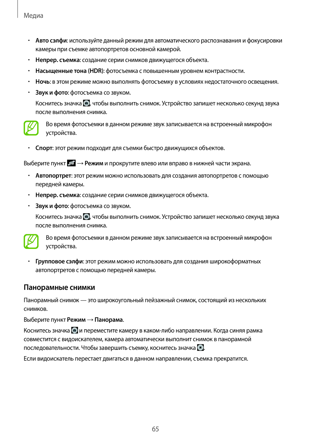 Samsung GT-I9192DKISER, GT-I9192ZKISER, GT-I9192ZWISER manual Панорамные снимки 