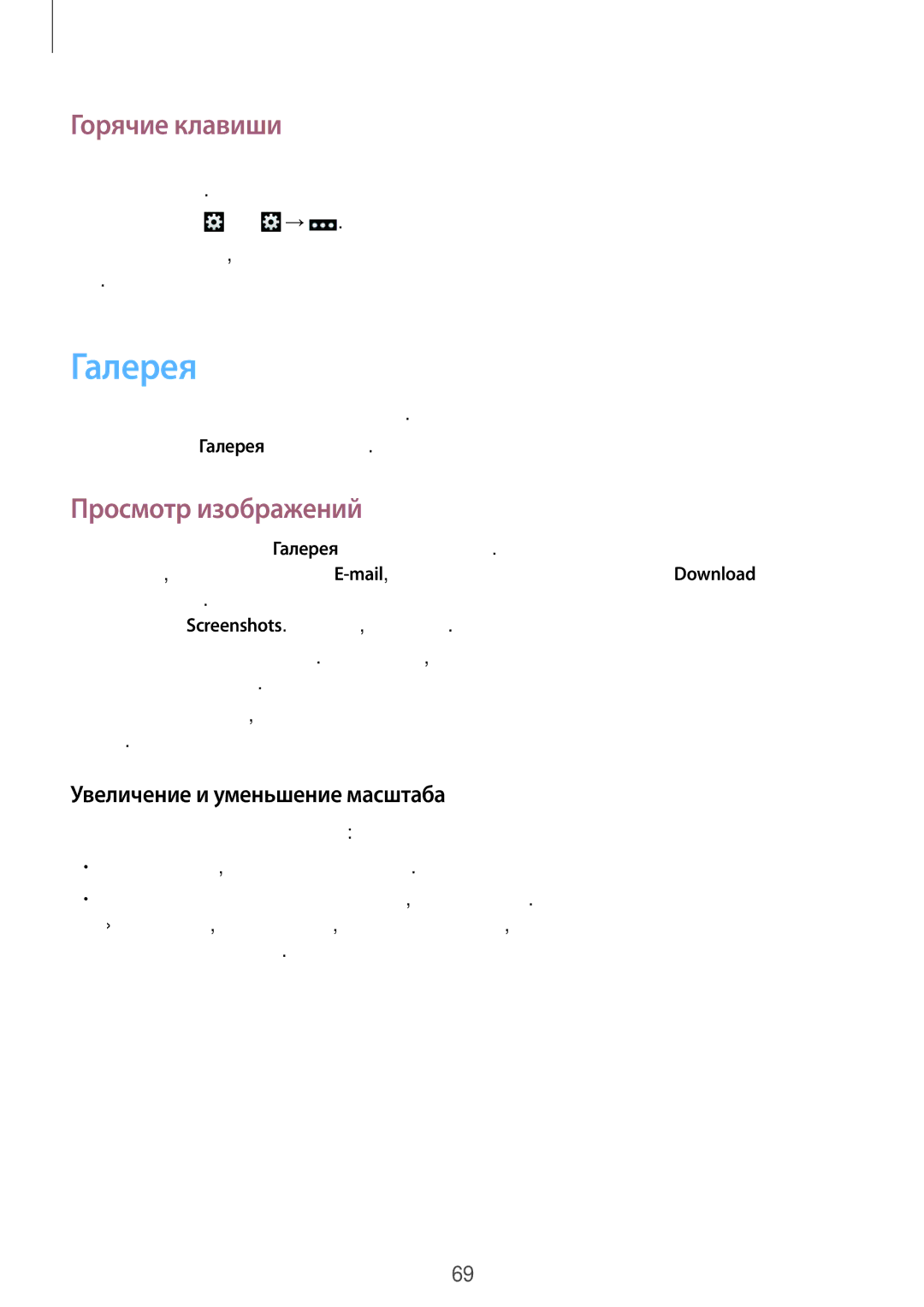 Samsung GT-I9192ZKISER, GT-I9192ZWISER Галерея, Горячие клавиши, Просмотр изображений, Увеличение и уменьшение масштаба 