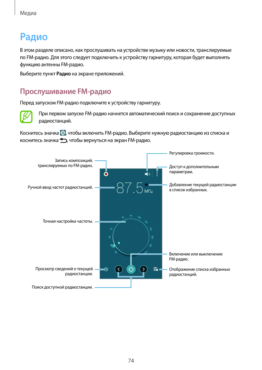 Samsung GT-I9192DKISER, GT-I9192ZKISER, GT-I9192ZWISER manual Радио, Прослушивание FM-радио 