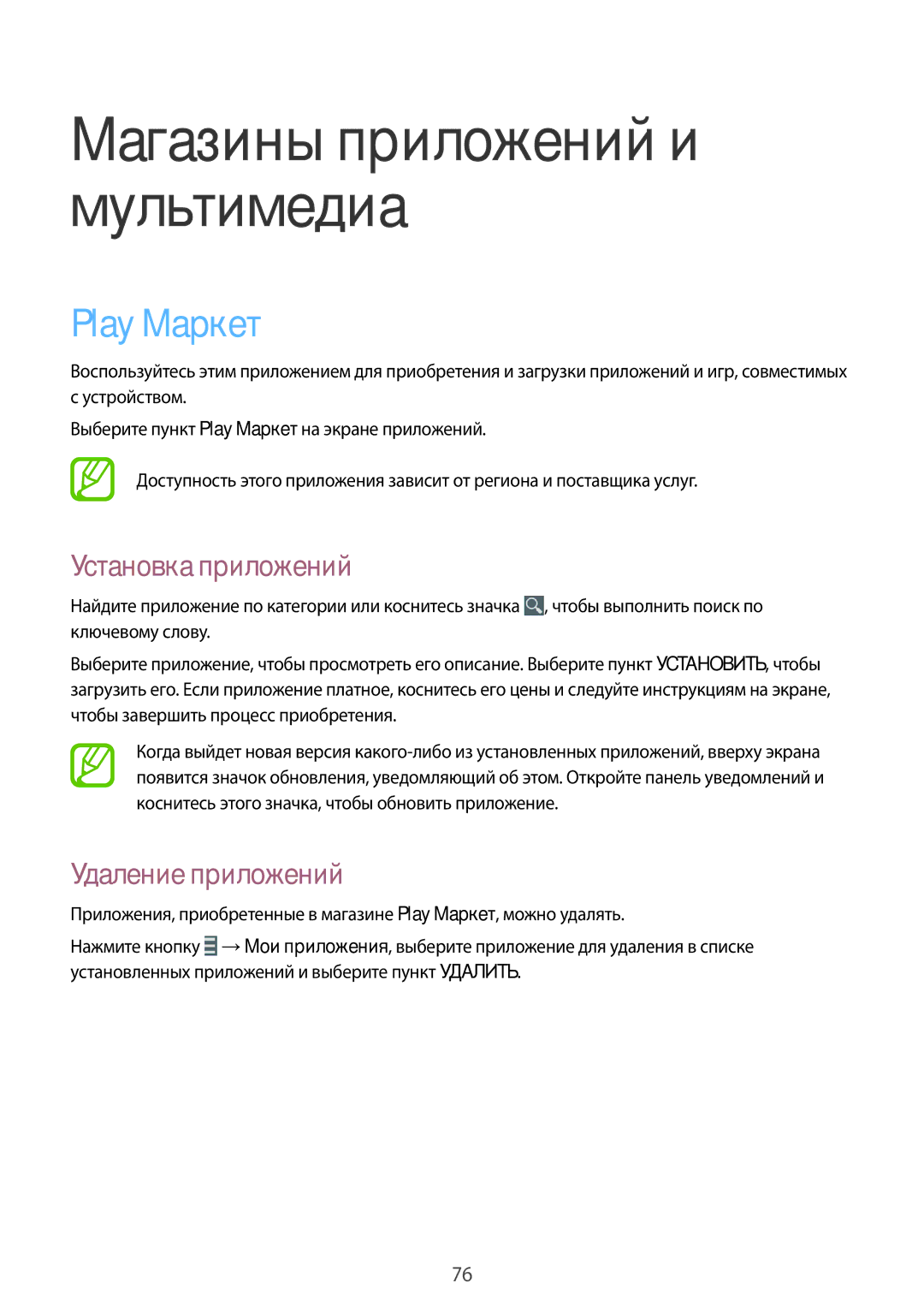 Samsung GT-I9192ZWISER, GT-I9192ZKISER, GT-I9192DKISER manual Магазины приложений и мультимедиа, Play Маркет 