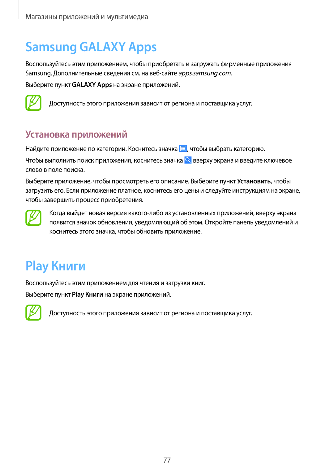 Samsung GT-I9192DKISER, GT-I9192ZKISER, GT-I9192ZWISER manual Samsung Galaxy Apps, Play Книги 