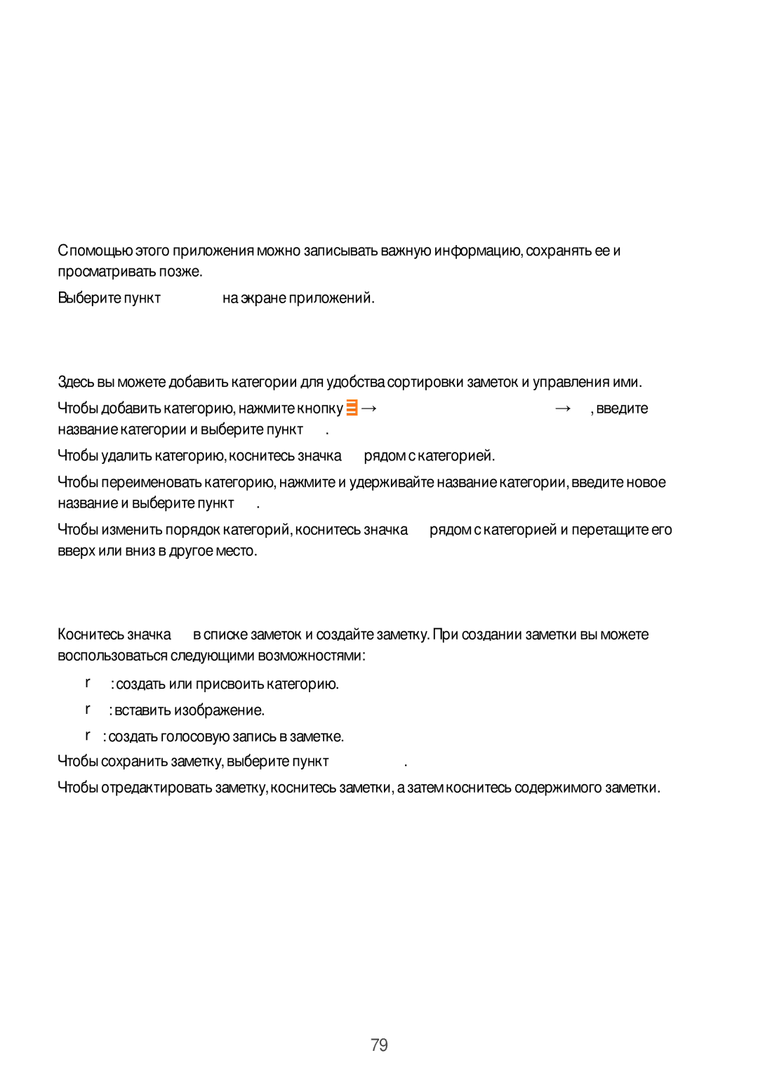 Samsung GT-I9192ZWISER manual Служебные программы, Заметки, Добавление категорий и управление ими, Создание заметок 