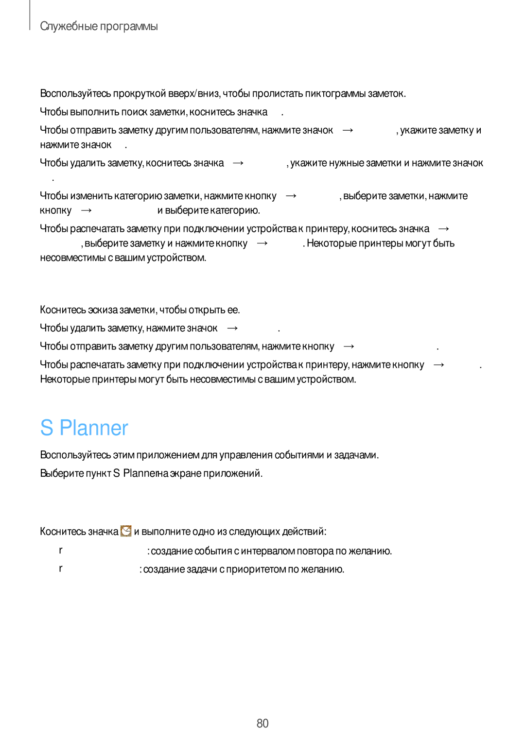 Samsung GT-I9192DKISER, GT-I9192ZKISER manual Planner, Работа с заметками, Создание событий или задач, Просмотр заметок 