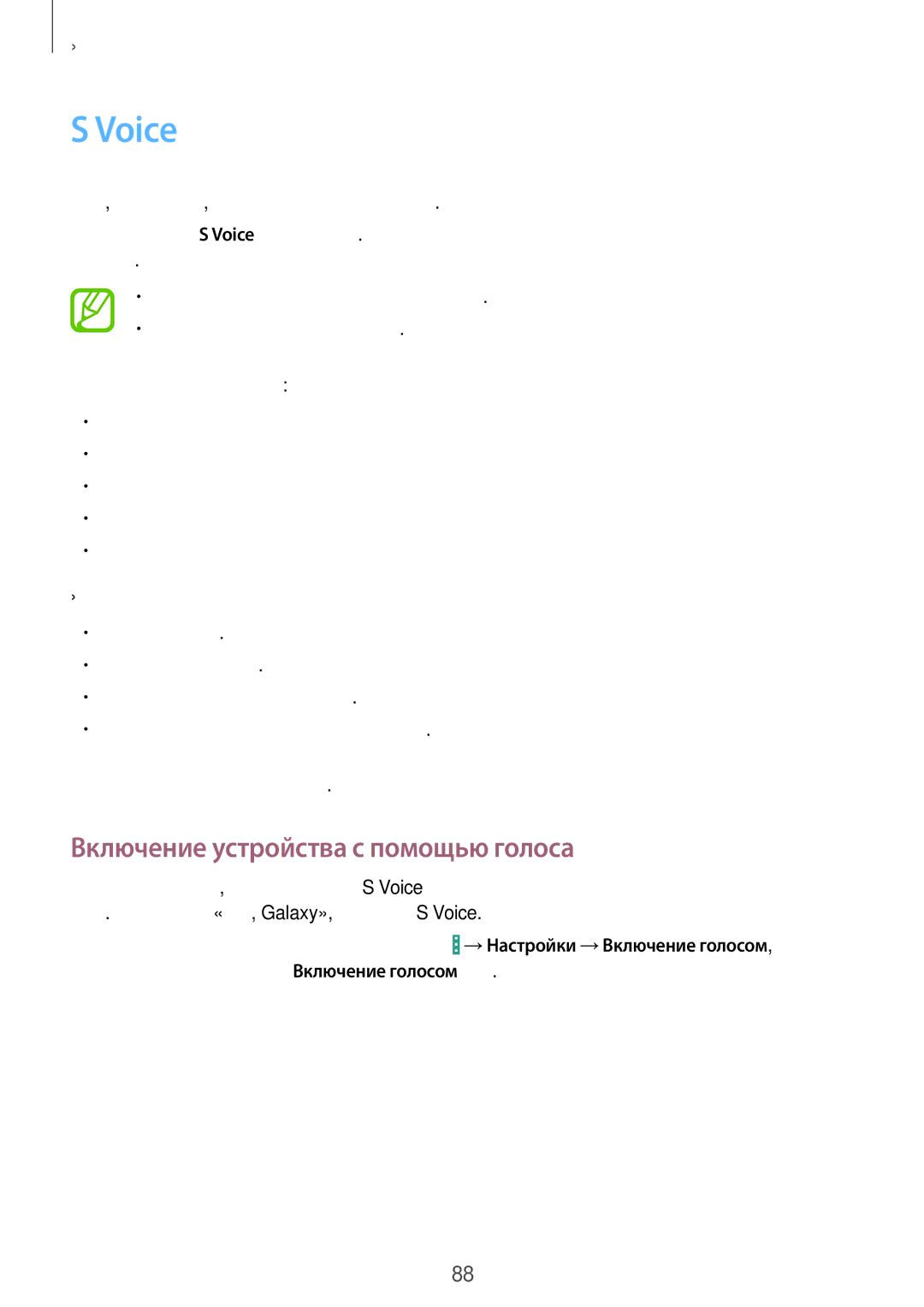 Samsung GT-I9192ZWISER, GT-I9192ZKISER, GT-I9192DKISER manual Voice, Включение устройства с помощью голоса 