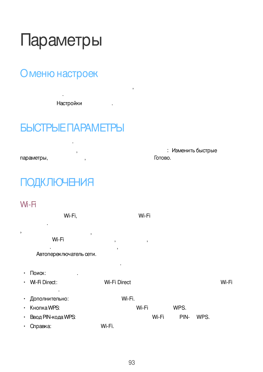 Samsung GT-I9192ZKISER, GT-I9192ZWISER manual Параметры, Меню настроек, Wi-Fi, Отображение списка избранных настроек 