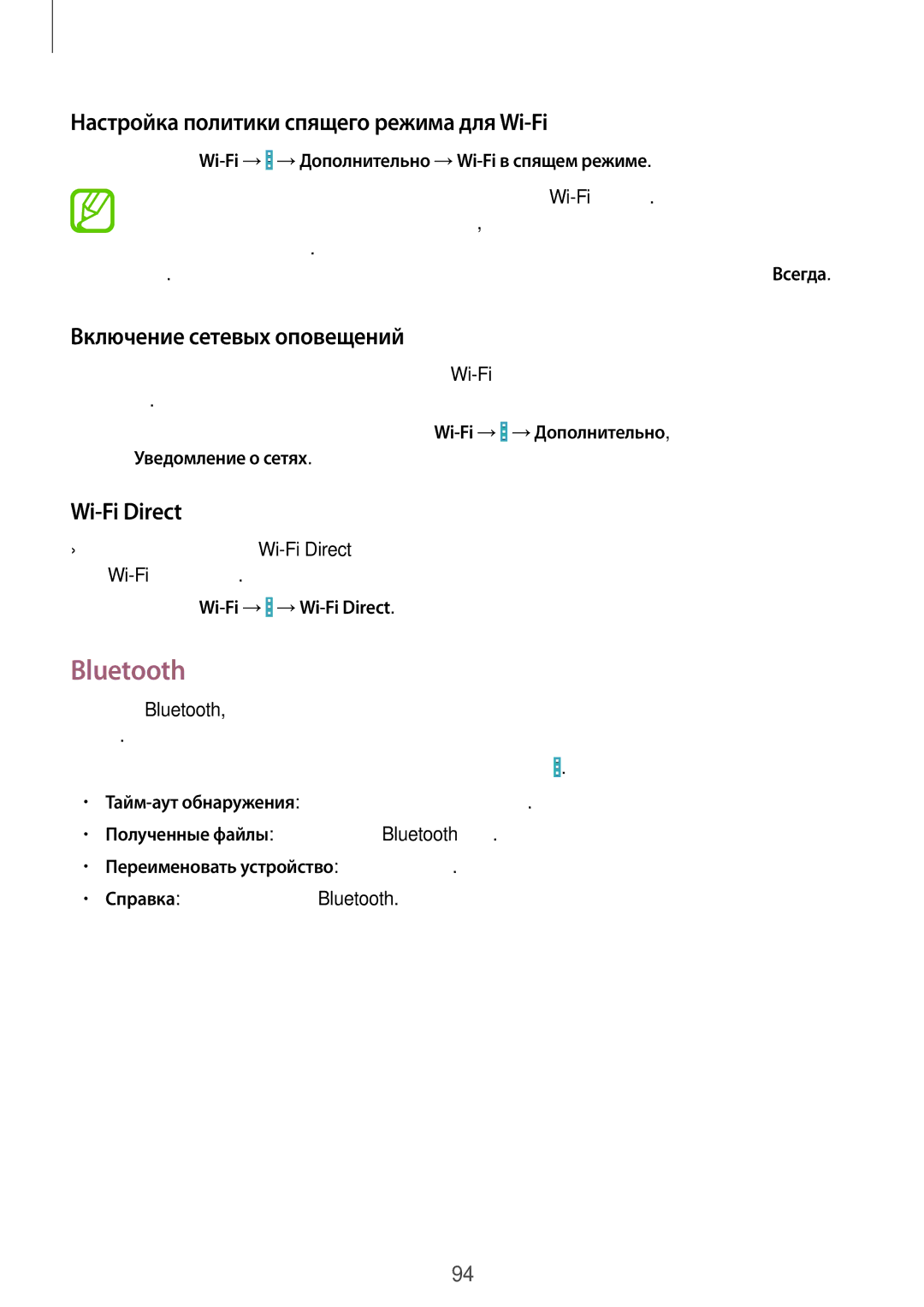 Samsung GT-I9192ZWISER Bluetooth, Настройка политики спящего режима для Wi-Fi, Включение сетевых оповещений, Wi-Fi Direct 