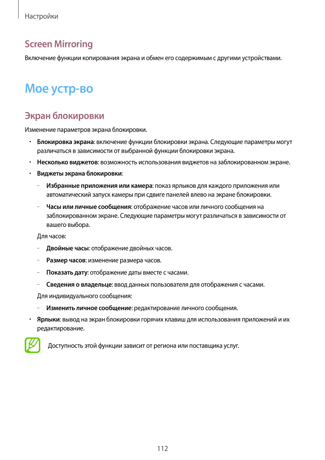 Samsung GT-I9200ZWASER manual Мое устр-во, Screen Mirroring, Экран блокировки, Изменение параметров экрана блокировки 