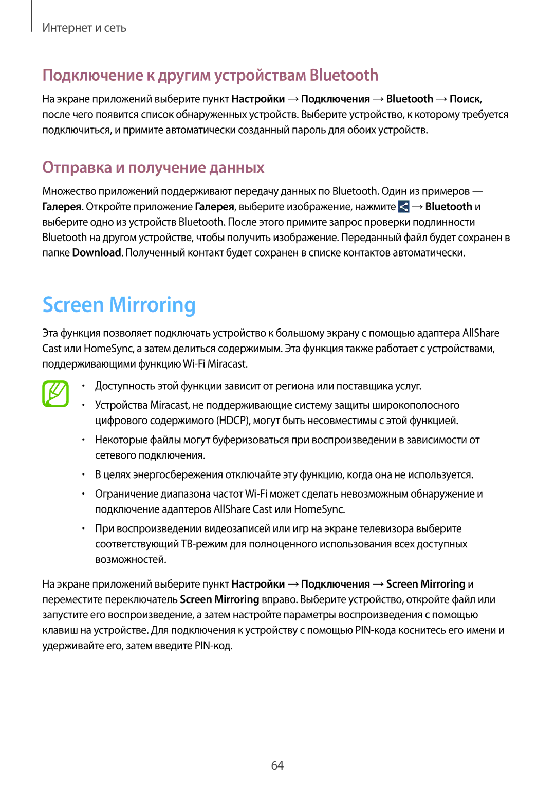 Samsung GT-I9200ZWASER manual Screen Mirroring, Подключение к другим устройствам Bluetooth, Отправка и получение данных 