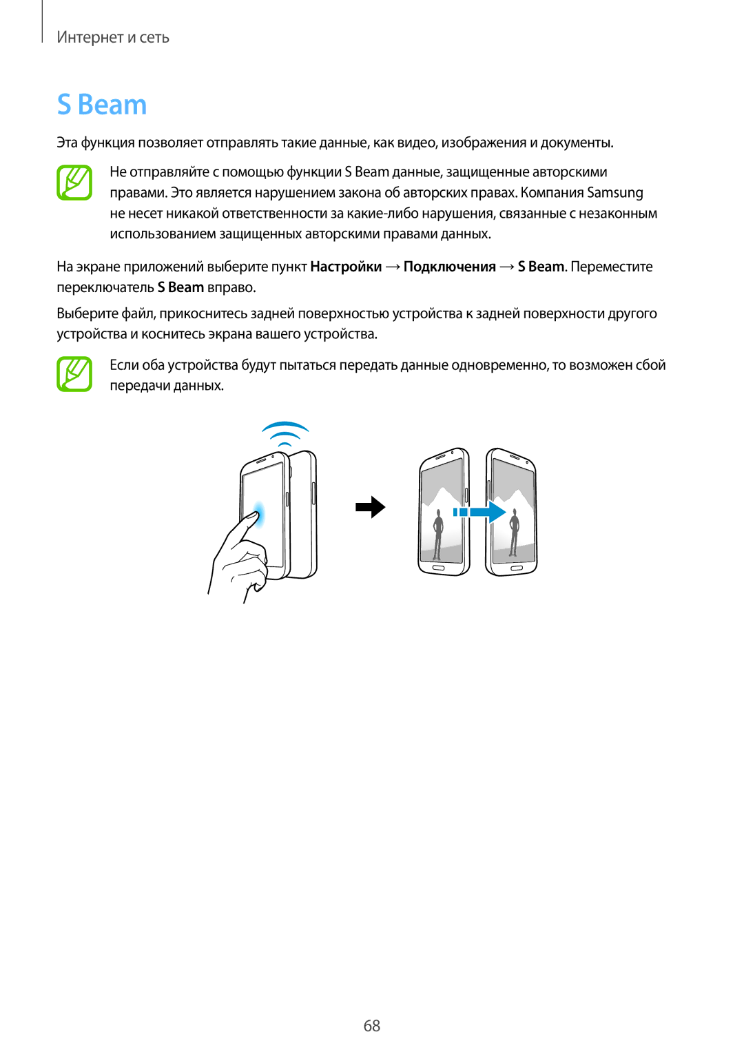 Samsung GT-I9200ZKASER, GT-I9200PPASER, GT-I9200ZWASER manual Beam 