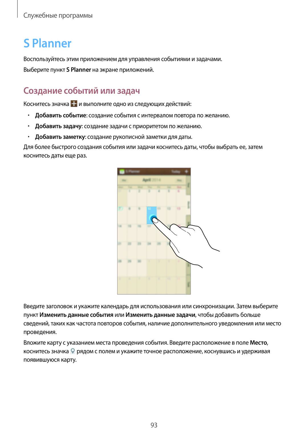 Samsung GT-I9200PPASER, GT-I9200ZWASER, GT-I9200ZKASER manual Planner, Создание событий или задач 