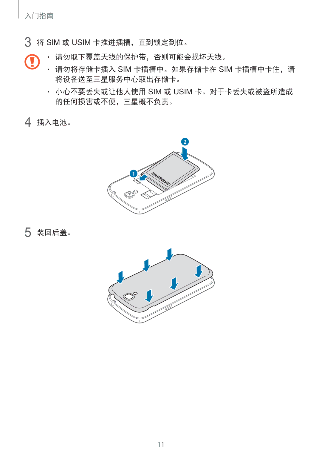 Samsung GT-I9200ZWAXXV, GT-I9200ZKAXXV manual 入门指南 