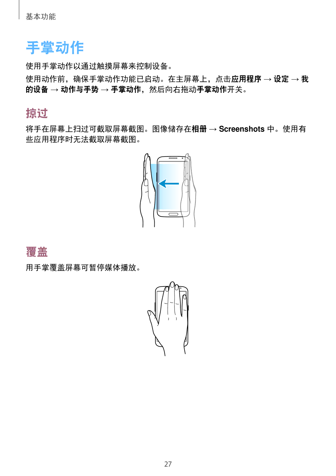 Samsung GT-I9200ZWAXXV, GT-I9200ZKAXXV manual 手掌动作 