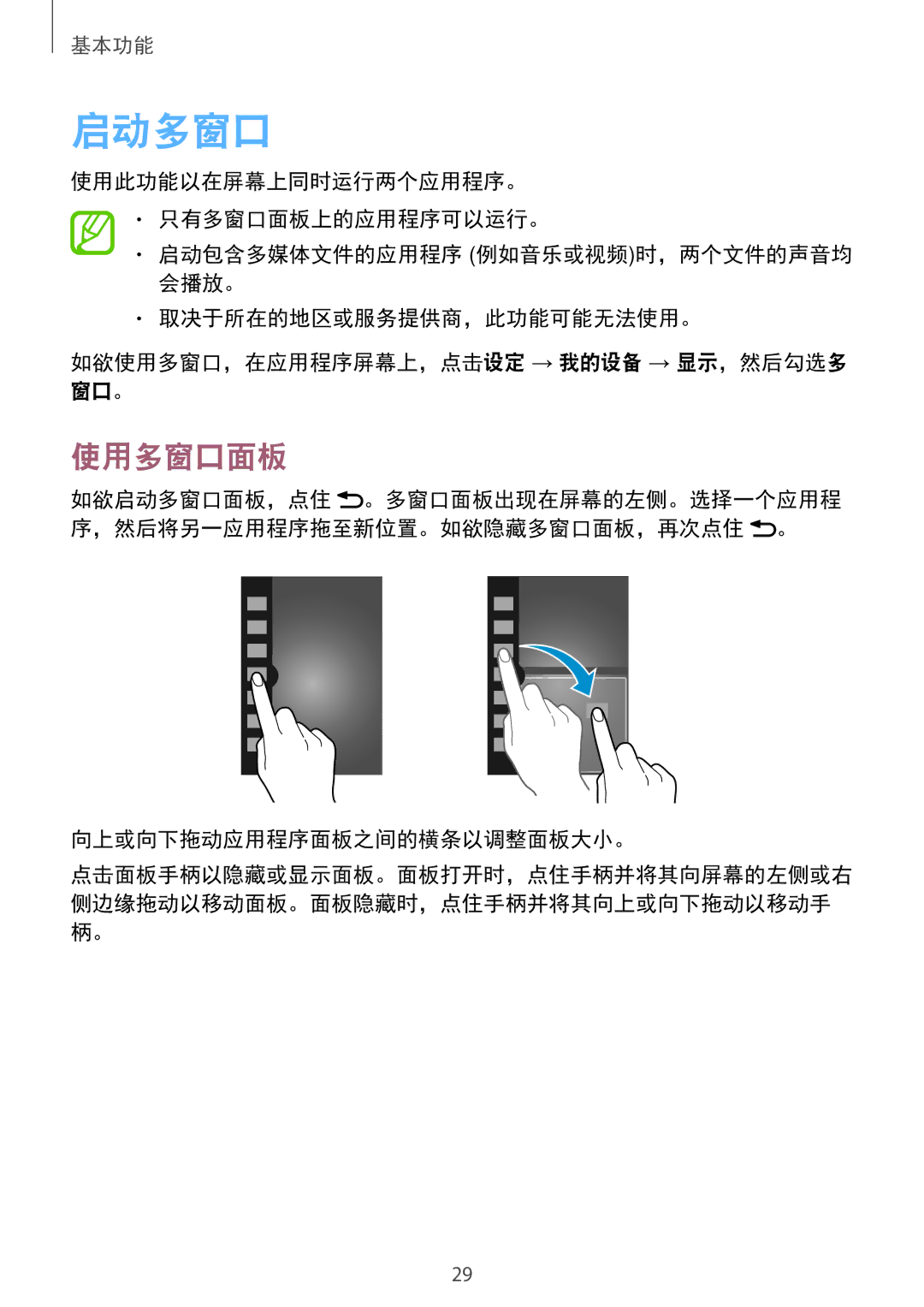 Samsung GT-I9200ZWAXXV, GT-I9200ZKAXXV manual 启动多窗口, 使用多窗口面板, 向上或向下拖动应用程序面板之间的横条以调整面板大小。 