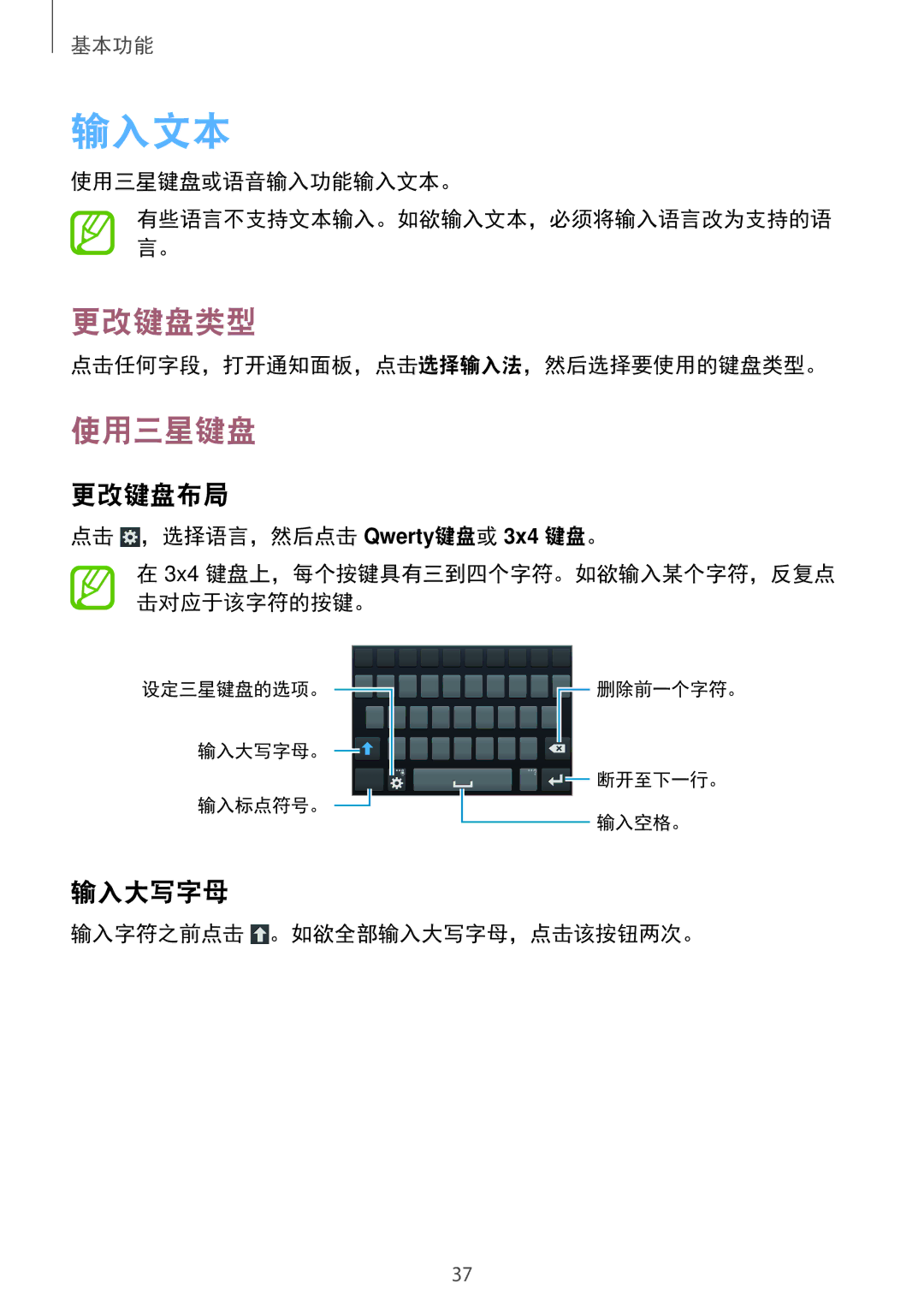 Samsung GT-I9200ZWAXXV, GT-I9200ZKAXXV manual 输入文本, 更改键盘类型, 使用三星键盘, 更改键盘布局, 输入大写字母 