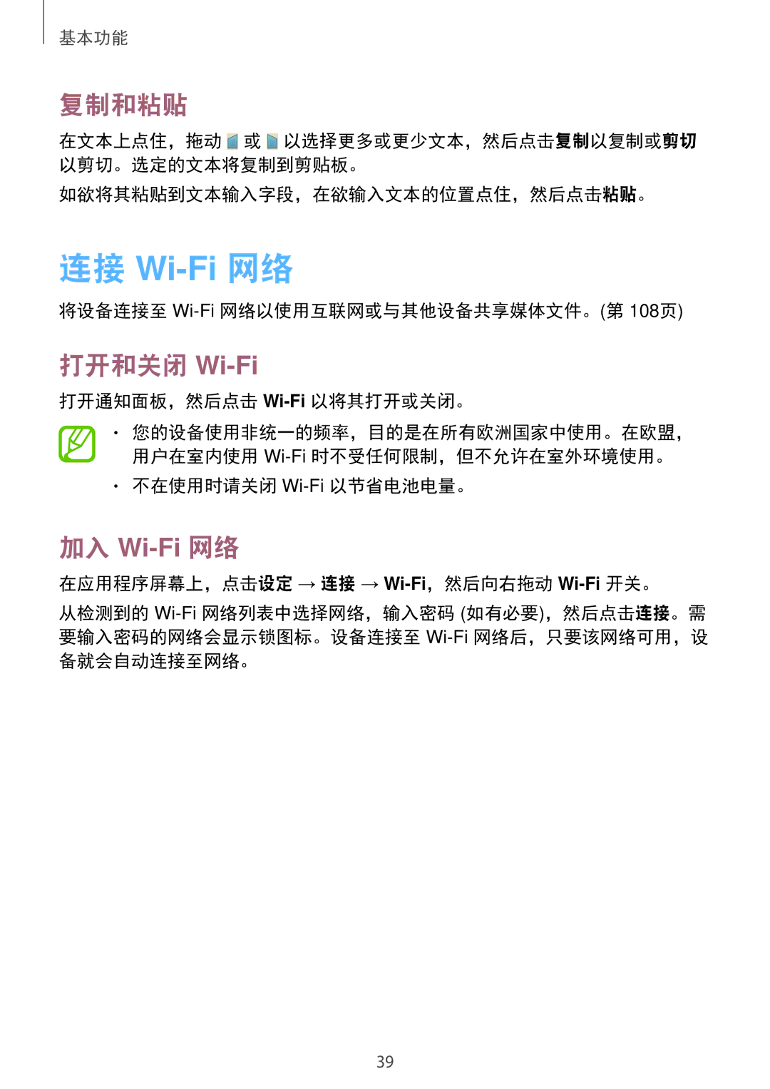 Samsung GT-I9200ZWAXXV, GT-I9200ZKAXXV manual 连接 Wi-Fi 网络, 复制和粘贴, 打开和关闭 Wi-Fi, 加入 Wi-Fi 网络 