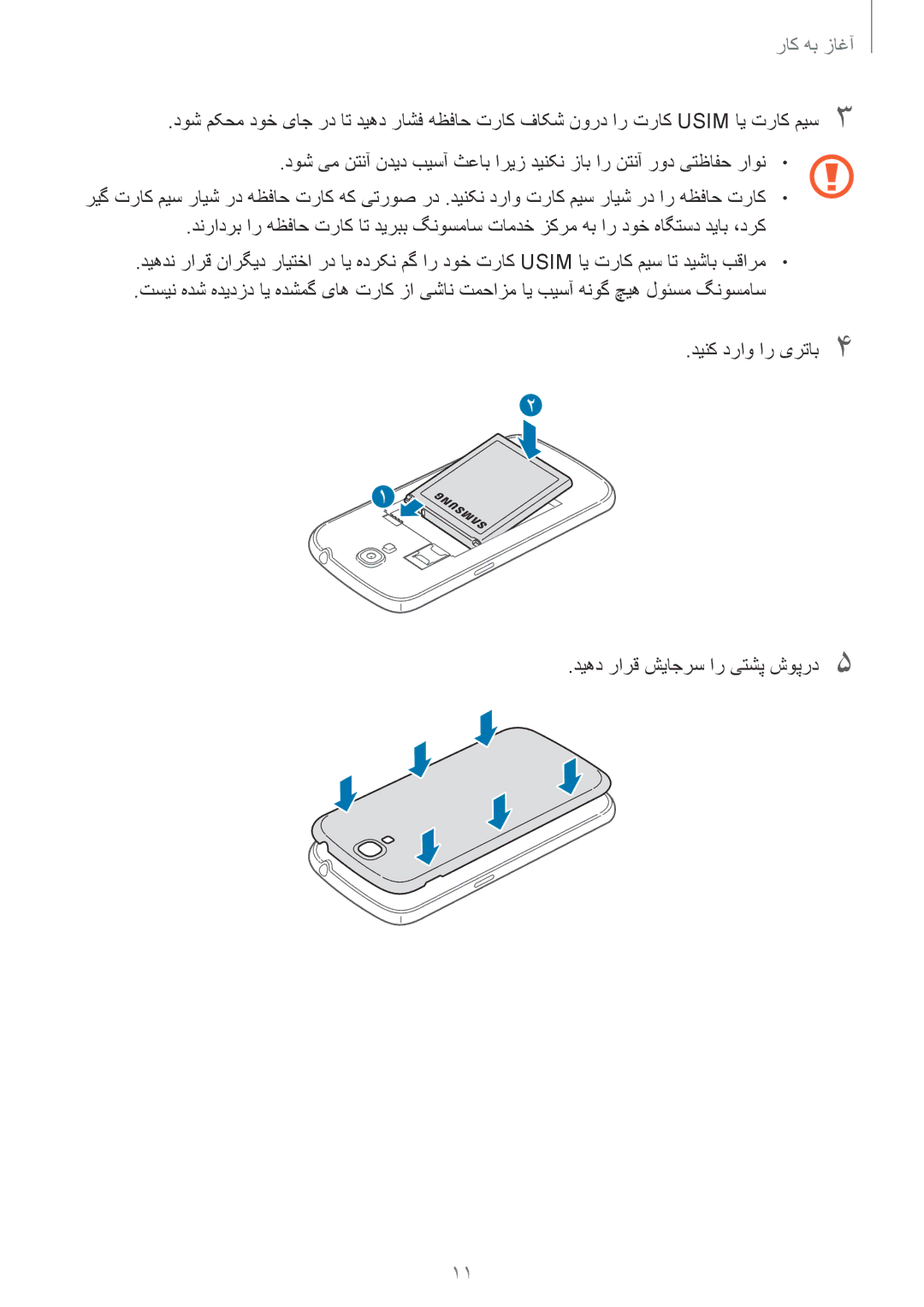 Samsung GT-I9200PPEKSA, GT-I9200ZKEKSA, GT-I9200ZWEKSA manual آغاز به کار 