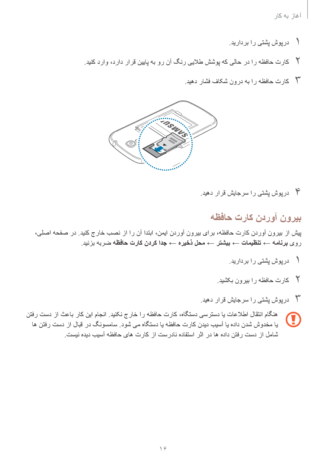 Samsung GT-I9200ZWEKSA, GT-I9200ZKEKSA, GT-I9200PPEKSA manual هظفاح تراک ندروآ نوریب 