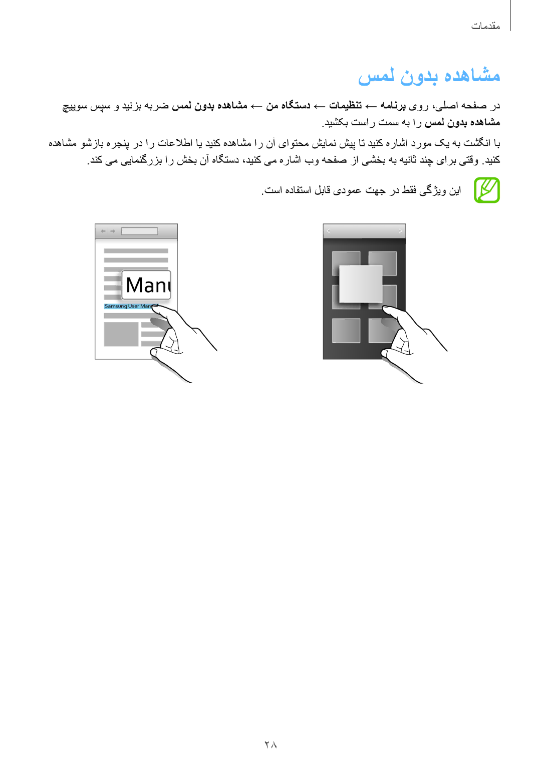 Samsung GT-I9200ZWEKSA, GT-I9200ZKEKSA, GT-I9200PPEKSA manual سمل نودب هدهاشم 