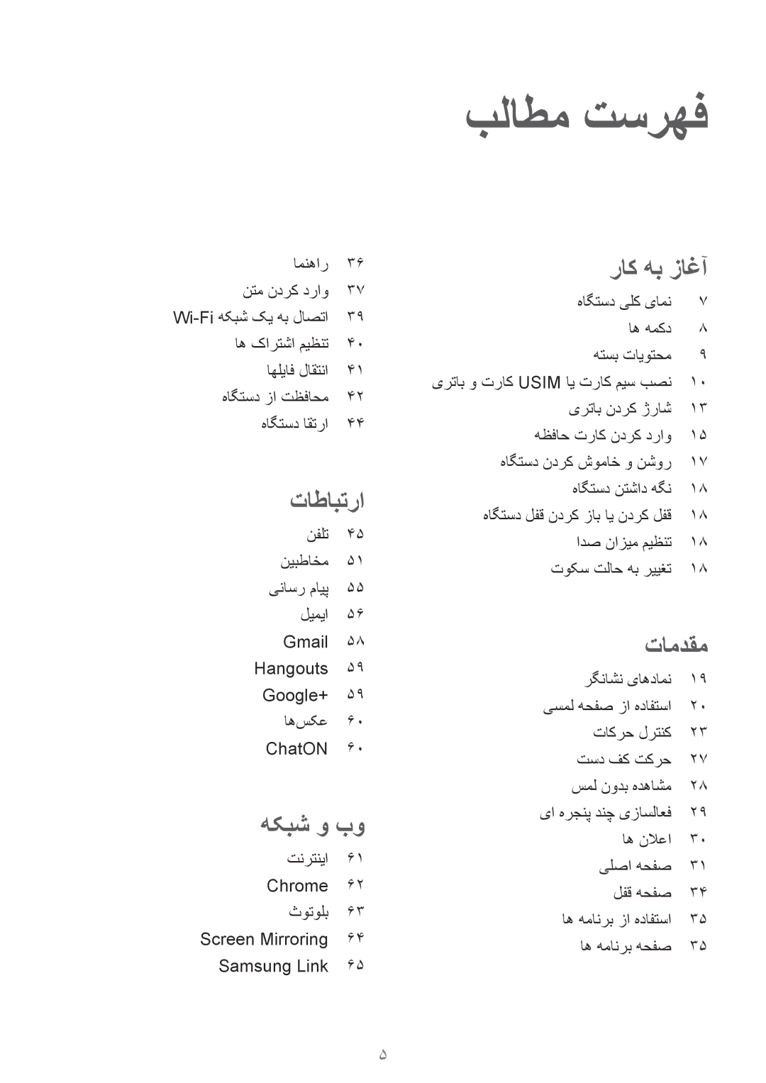 Samsung GT-I9200PPEKSA, GT-I9200ZKEKSA, GT-I9200ZWEKSA manual بلاطم تسرهف 