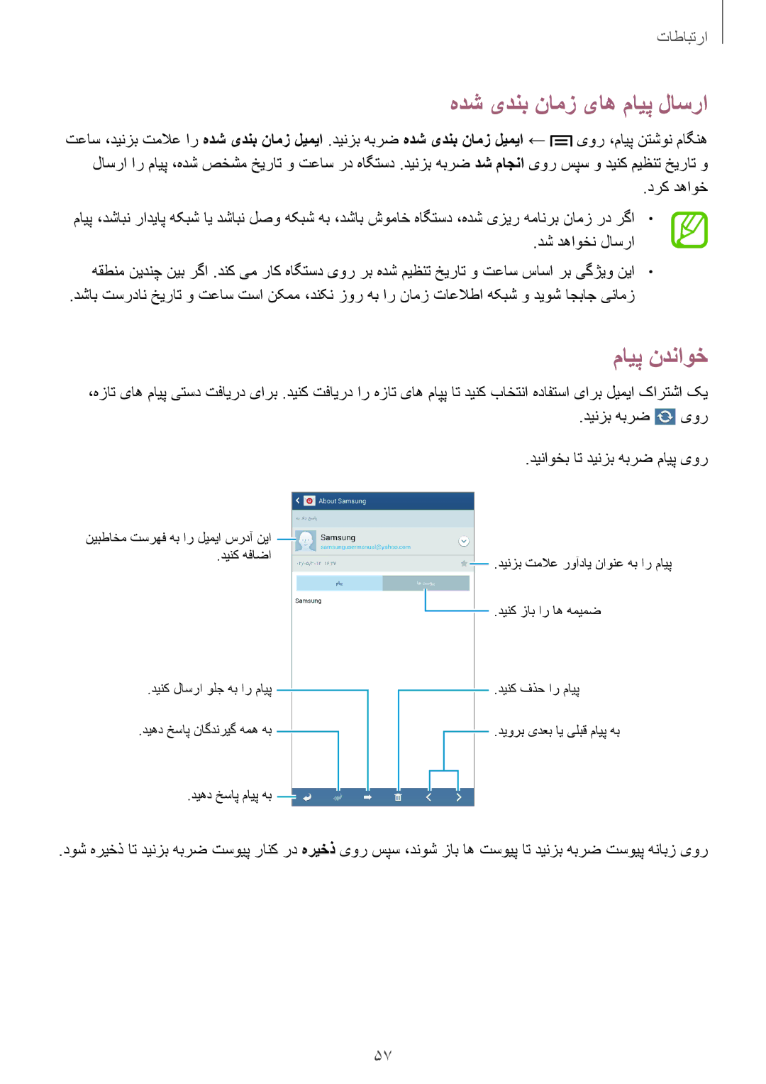 Samsung GT-I9200ZKEKSA, GT-I9200ZWEKSA manual مایپ ندناوخ, درک دهاوخ, دینزب هبرض یور دیناوخب ات دینزب هبرض مایپ یور 