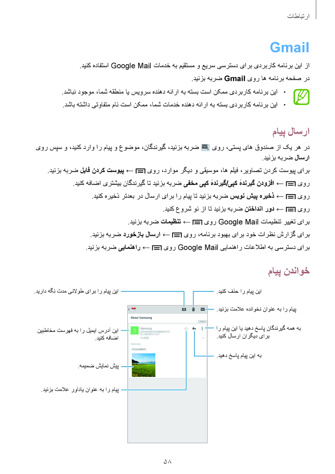 Samsung GT-I9200ZWEKSA, GT-I9200ZKEKSA, GT-I9200PPEKSA manual دینزب هبرض Gmail یور اه همانرب هحفص رد, دینزب هبرض لاسرا 