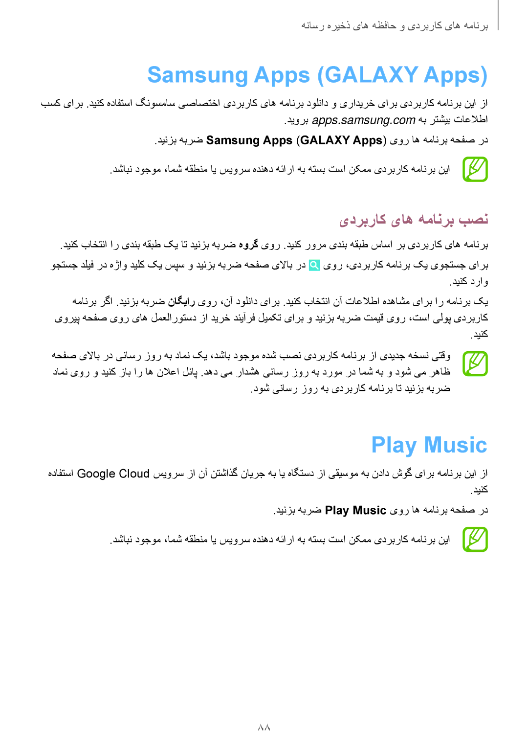 Samsung GT-I9200ZWEKSA Samsung Apps Galaxy Apps, Play Music, دینزب هبرض Samsung Apps \GALAXY Apps\ یور اه همانرب هحفص رد 