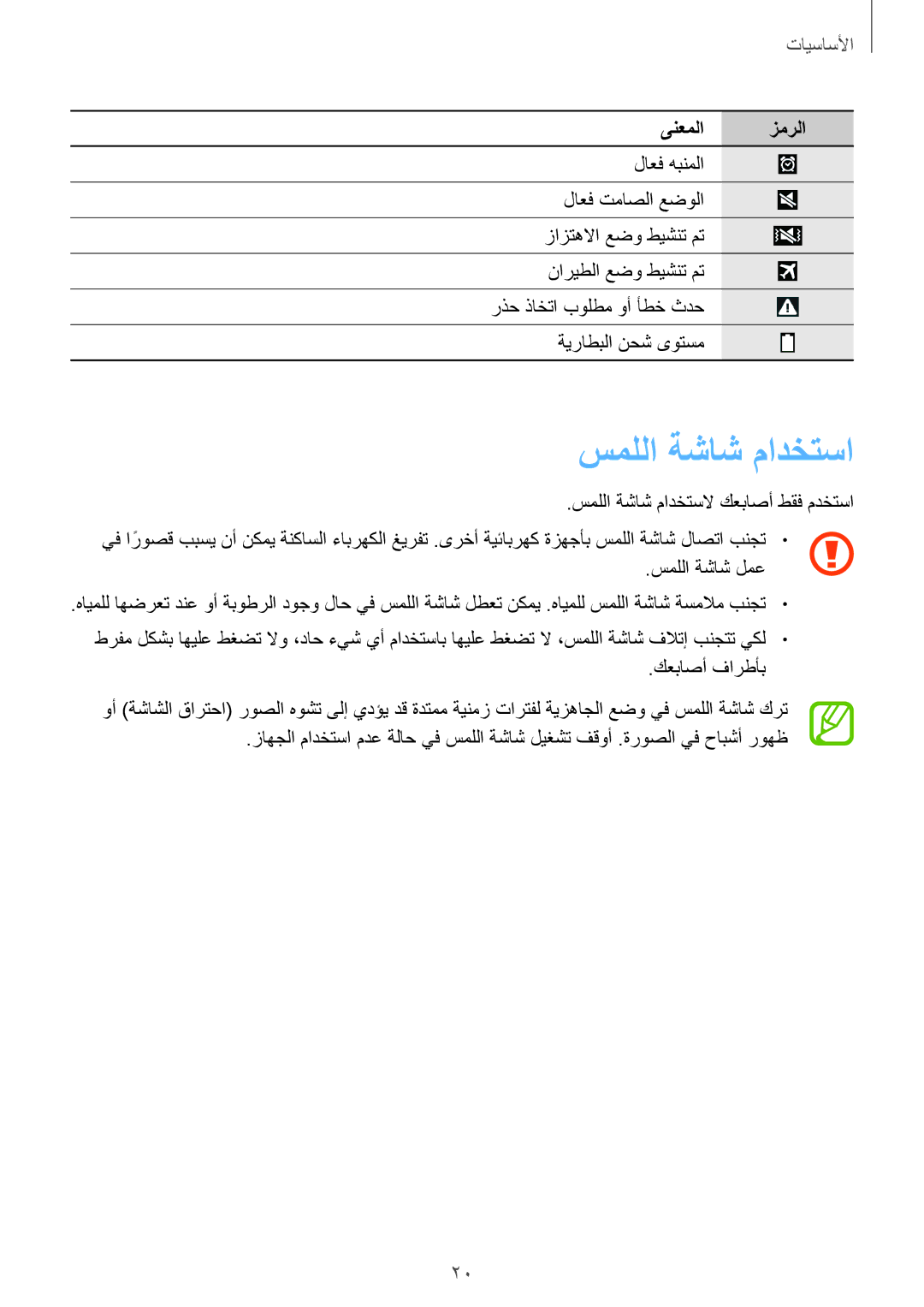 Samsung GT-I9200PPEKSA, GT-I9200ZKEKSA, GT-I9200ZWEKSA manual سمللا ةشاش مادختسا 