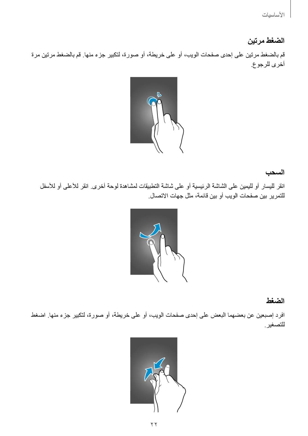 Samsung GT-I9200ZWEKSA, GT-I9200ZKEKSA, GT-I9200PPEKSA manual نيترم طغضلا 