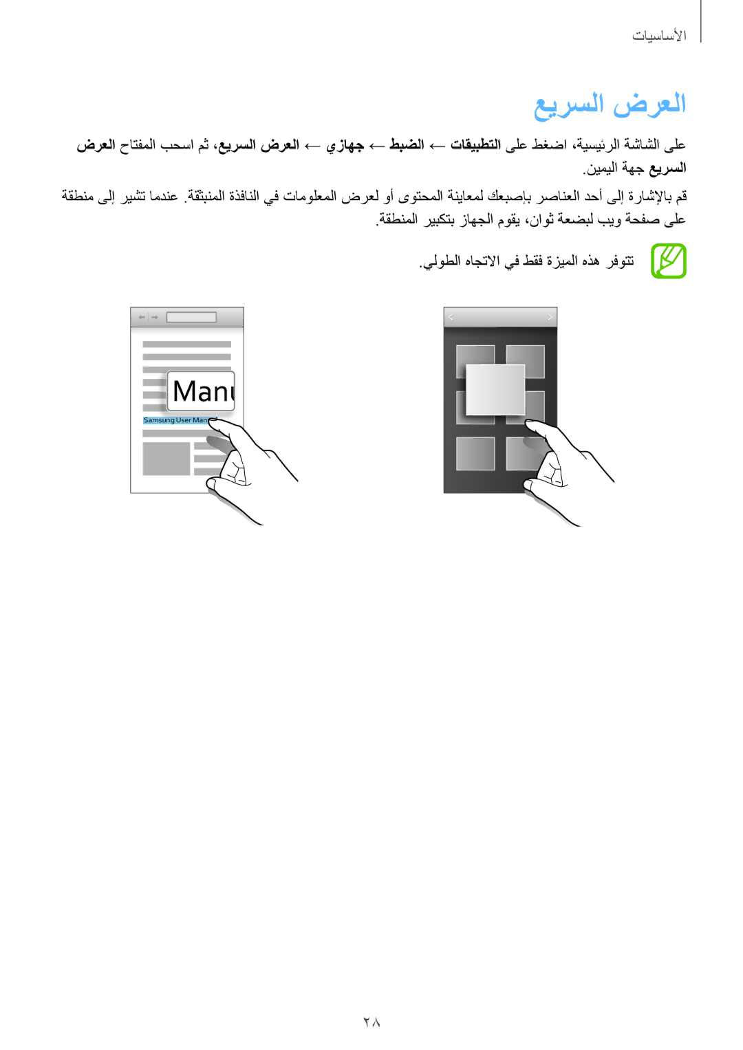 Samsung GT-I9200ZWEKSA, GT-I9200ZKEKSA, GT-I9200PPEKSA manual عيرسلا‬ ضرعلا 