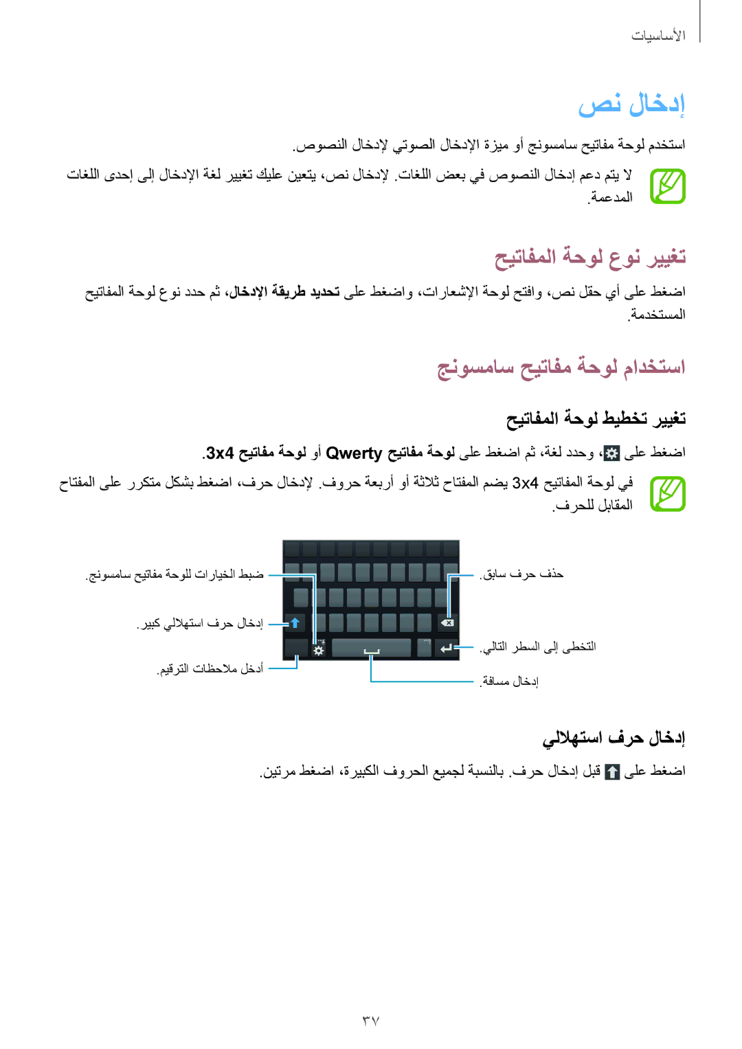 Samsung GT-I9200ZWEKSA manual صن لاخدإ, حيتافملا ةحول عون رييغت, جنوسماس حيتافم ةحول مادختسا, حيتافملا ةحول طيطخت رييغت 