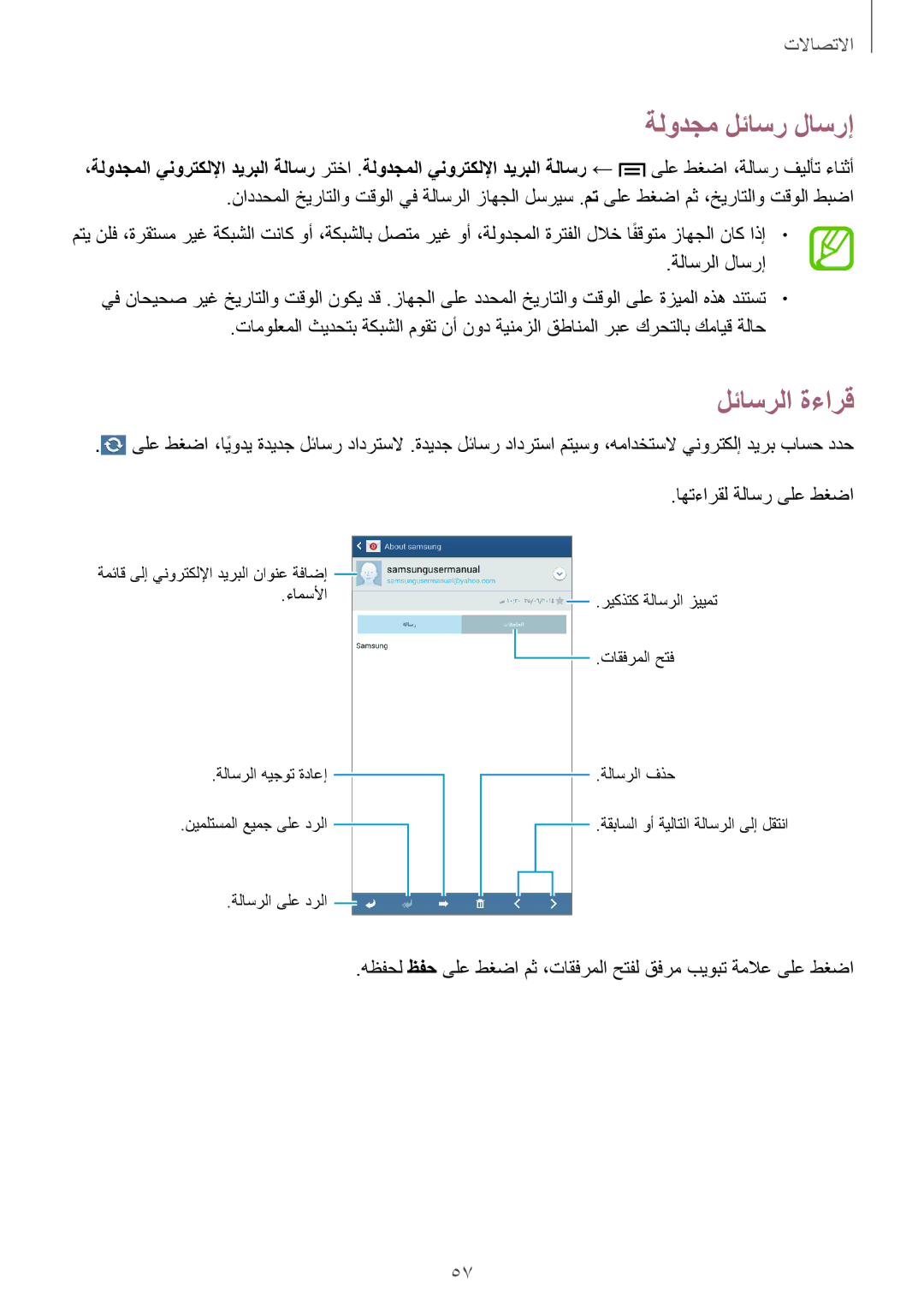 Samsung GT-I9200ZKEKSA, GT-I9200ZWEKSA, GT-I9200PPEKSA manual لئاسرلا ةءارق 