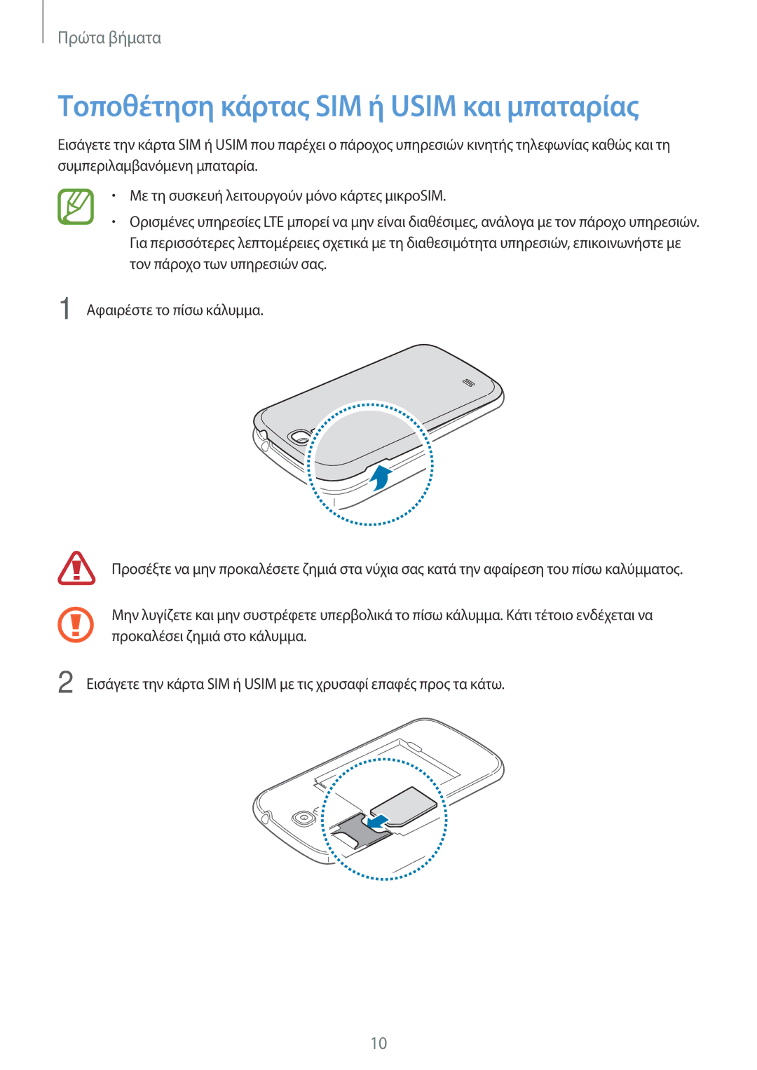 Samsung GT-I9205ZWAEUR, GT-I9205ZKAEUR manual Τοποθέτηση κάρτας SIM ή Usim και μπαταρίας 