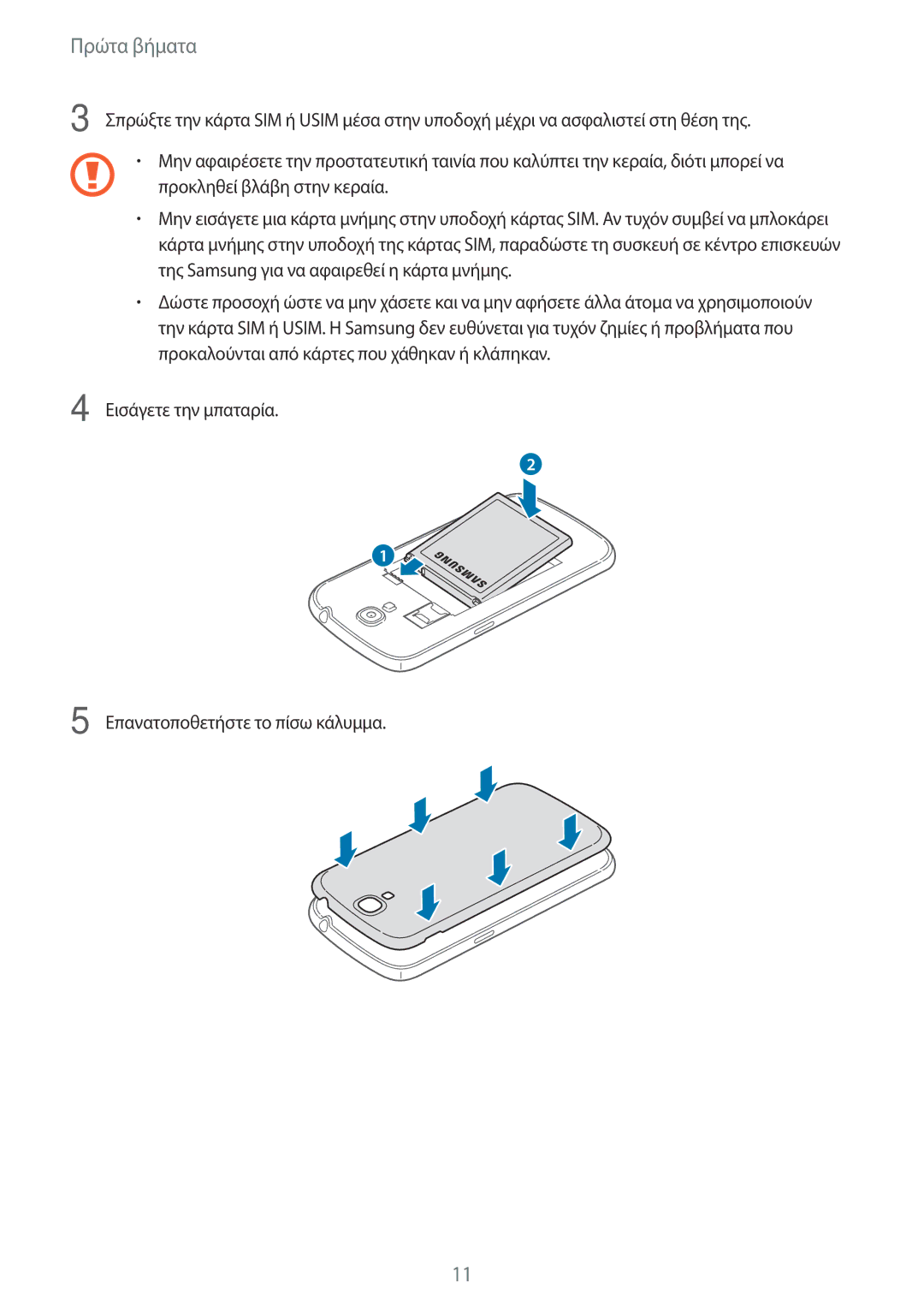 Samsung GT-I9205ZKAEUR, GT-I9205ZWAEUR manual Εισάγετε την μπαταρία Επανατοποθετήστε το πίσω κάλυμμα 