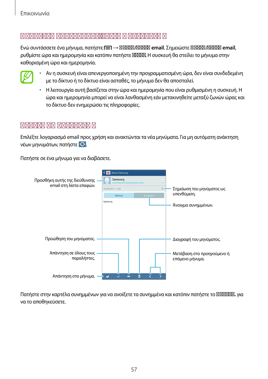 Samsung GT-I9205ZKAEUR, GT-I9205ZWAEUR manual Ανάγνωση μηνυμάτων 