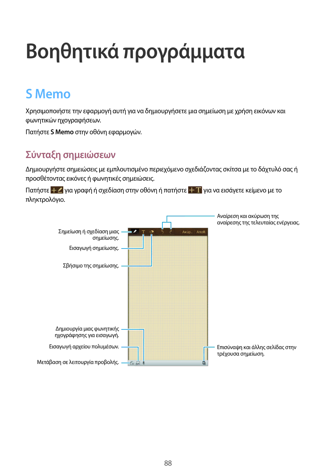 Samsung GT-I9205ZWAEUR, GT-I9205ZKAEUR manual Βοηθητικά προγράμματα, Memo, Σύνταξη σημειώσεων 