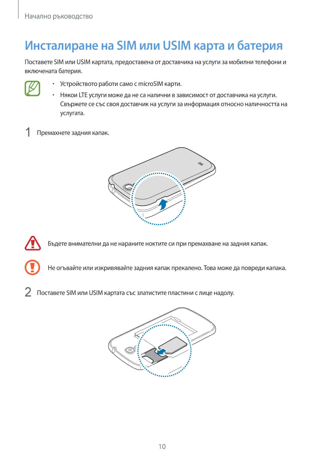 Samsung GT-I9205ZKAMTL, GT-I9205ZWAMTL, GT-I9205ZKABGL, GT-I9205ZWABGL manual Инсталиране на SIM или Usim карта и батерия 