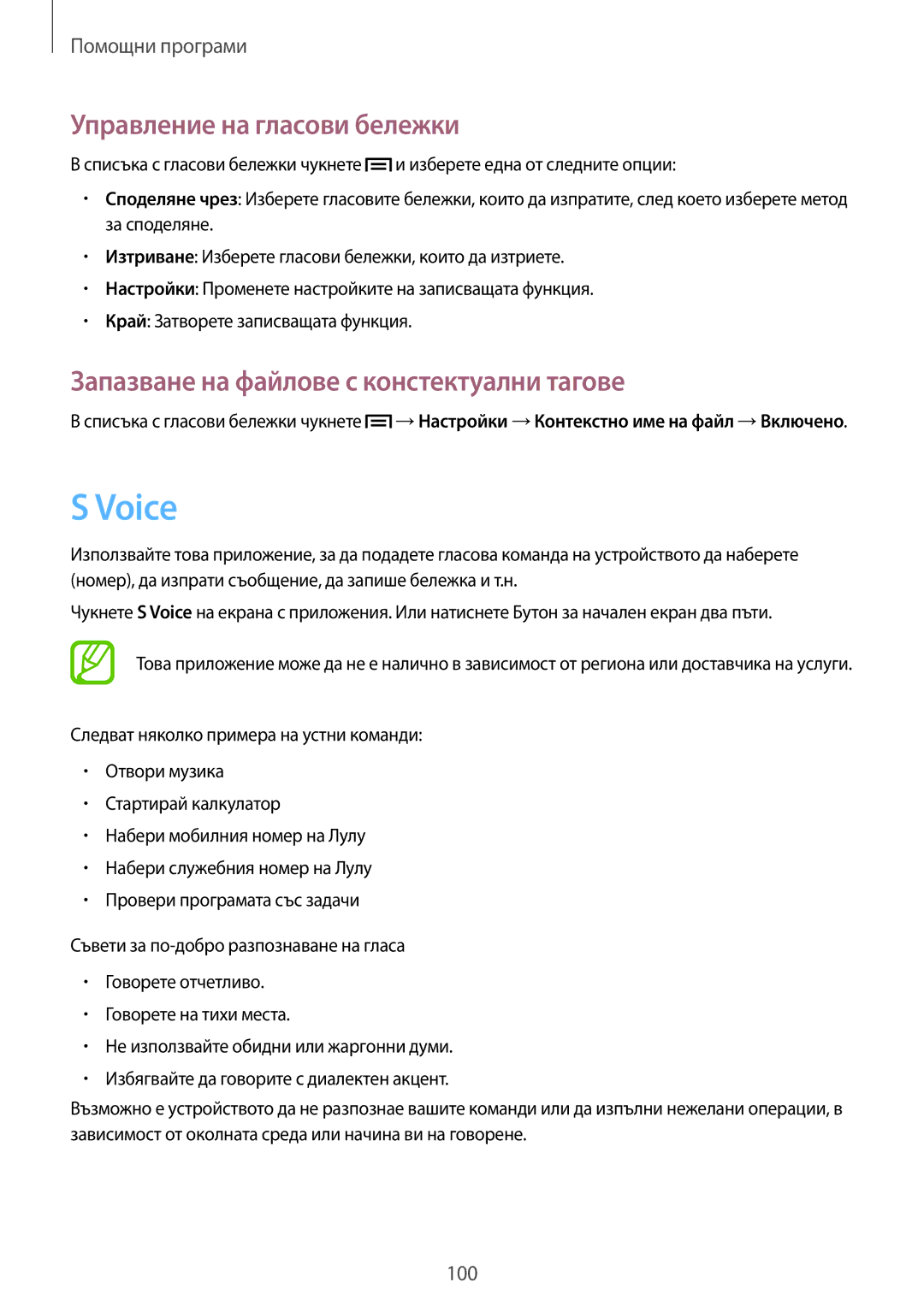 Samsung GT-I9205ZWAMTL, GT-I9205ZKABGL Voice, Управление на гласови бележки, Запазване на файлове с констектуални тагове 