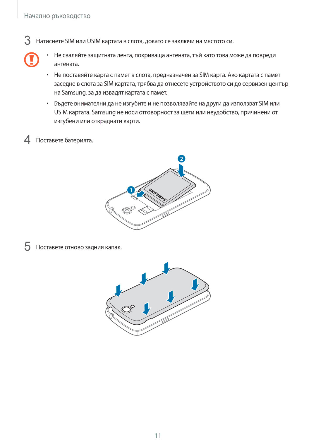 Samsung GT-I9205ZWABGL, GT-I9205ZWAMTL, GT-I9205ZKABGL, GT-I9205ZKAMTL manual Начално ръководство 