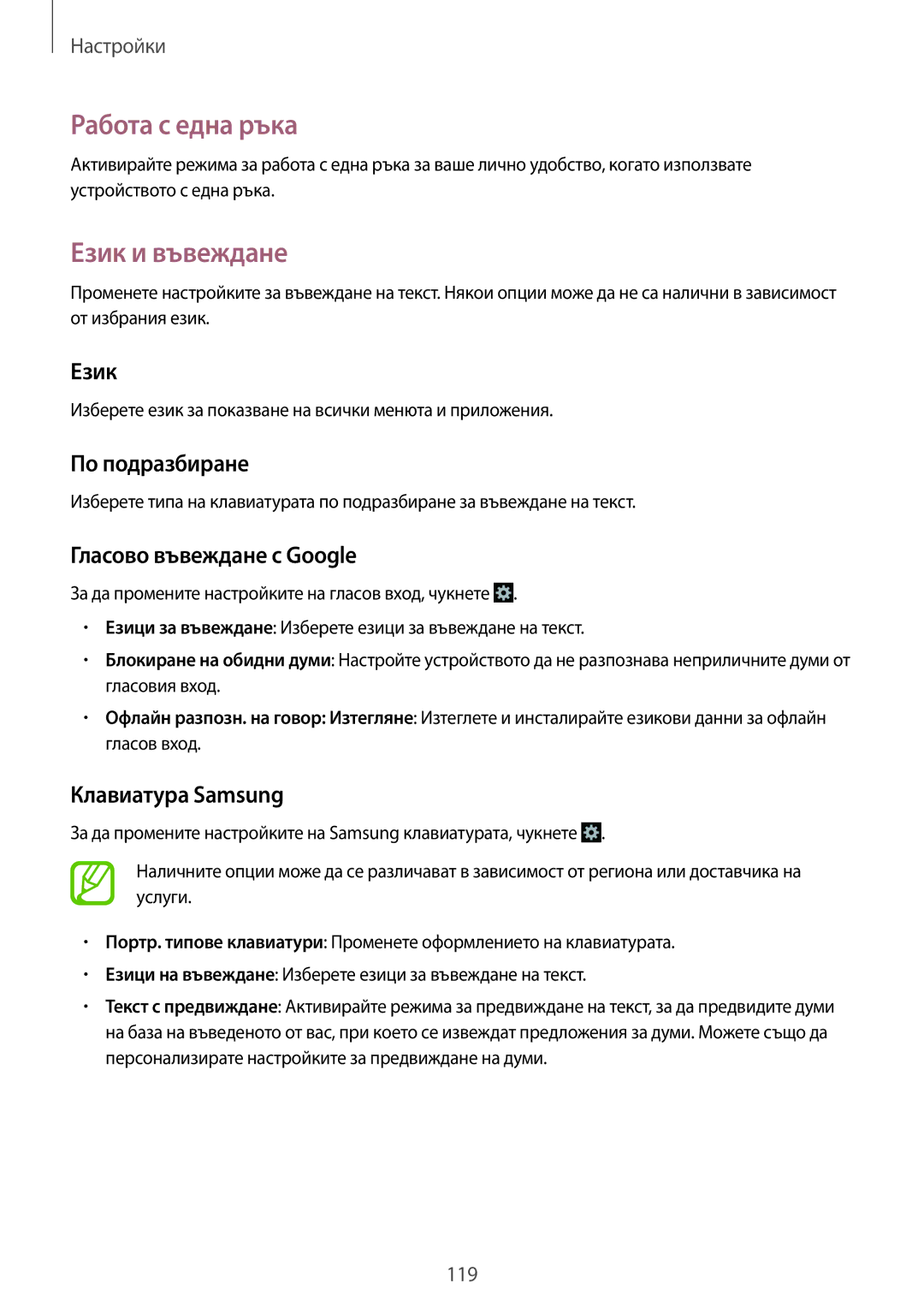 Samsung GT-I9205ZWABGL, GT-I9205ZWAMTL, GT-I9205ZKABGL, GT-I9205ZKAMTL manual Работа с една ръка, Език и въвеждане 