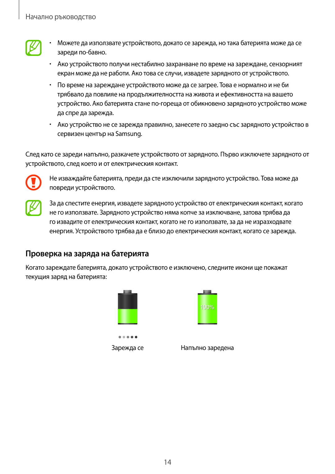 Samsung GT-I9205ZKAMTL, GT-I9205ZWAMTL, GT-I9205ZKABGL, GT-I9205ZWABGL manual Проверка на заряда на батерията 