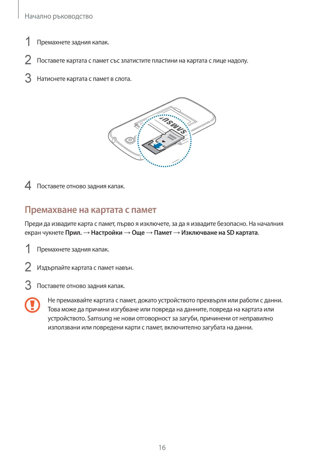 Samsung GT-I9205ZWAMTL, GT-I9205ZKABGL, GT-I9205ZKAMTL, GT-I9205ZWABGL manual Премахване на картата с памет 