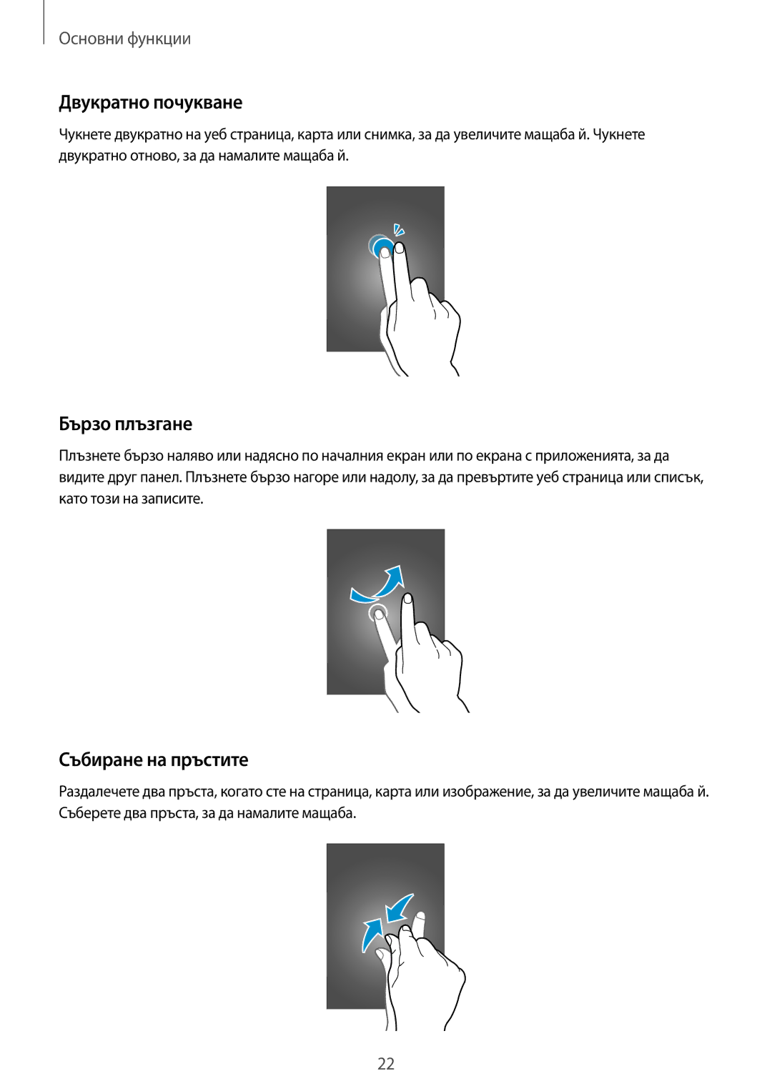 Samsung GT-I9205ZKAMTL, GT-I9205ZWAMTL, GT-I9205ZKABGL manual Двукратно почукване, Бързо плъзгане, Събиране на пръстите 