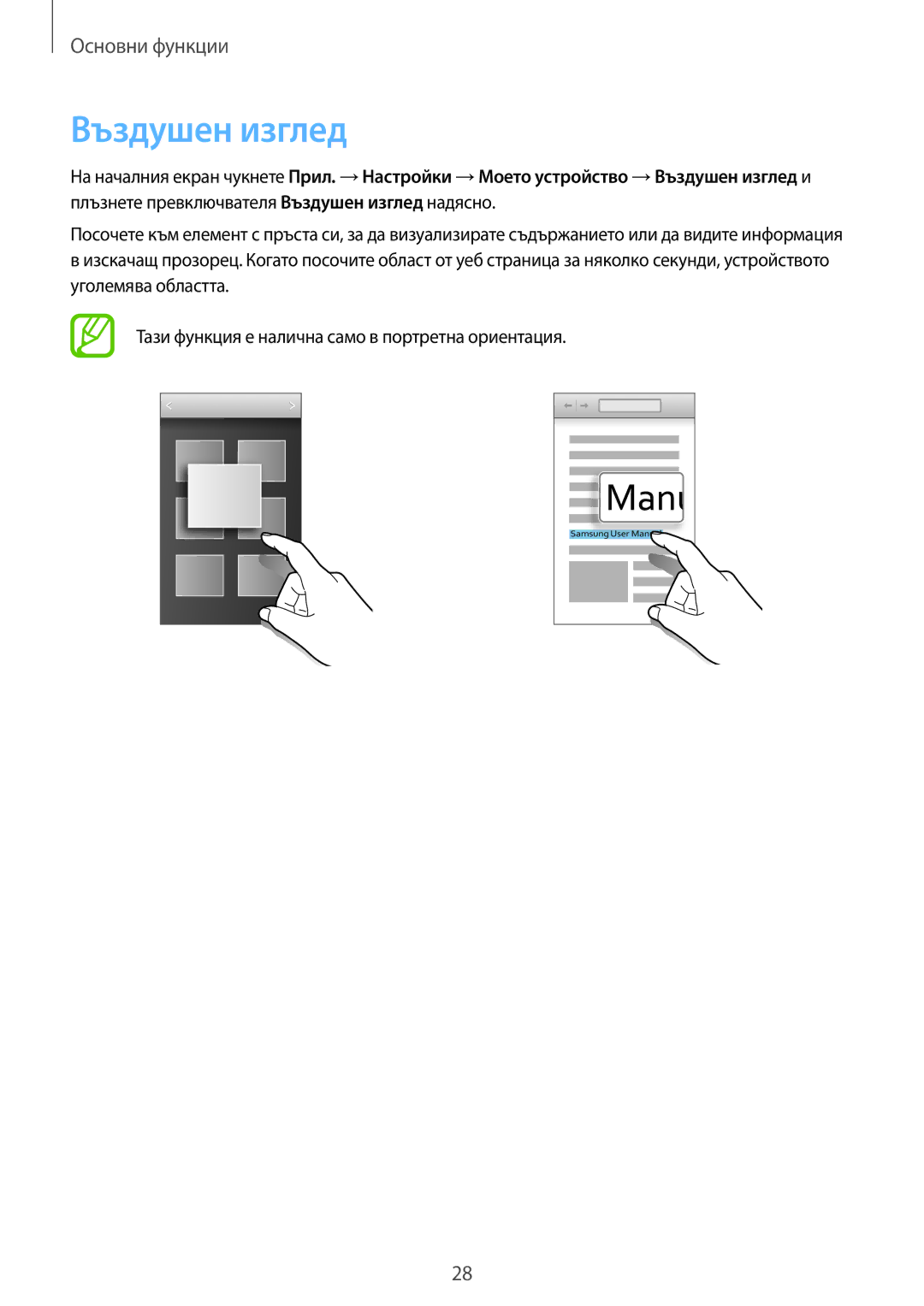 Samsung GT-I9205ZWAMTL, GT-I9205ZKABGL, GT-I9205ZKAMTL, GT-I9205ZWABGL manual Въздушен изглед 