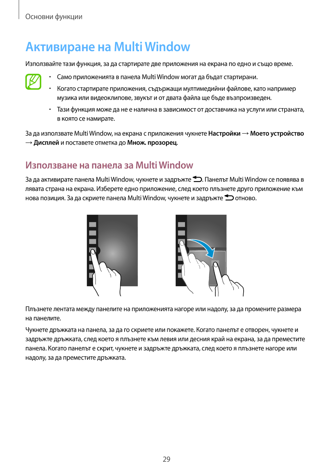 Samsung GT-I9205ZKABGL, GT-I9205ZWAMTL, GT-I9205ZKAMTL Активиране на Multi Window, Използване на панела за Multi Window 